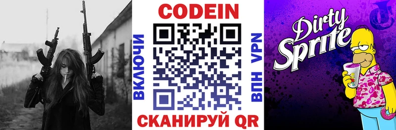 Кодеин Purple Drank  Купить  Закаменск 